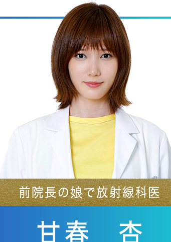 X光室的奇蹟