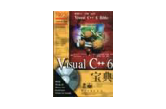 Visual C++ 6宝典