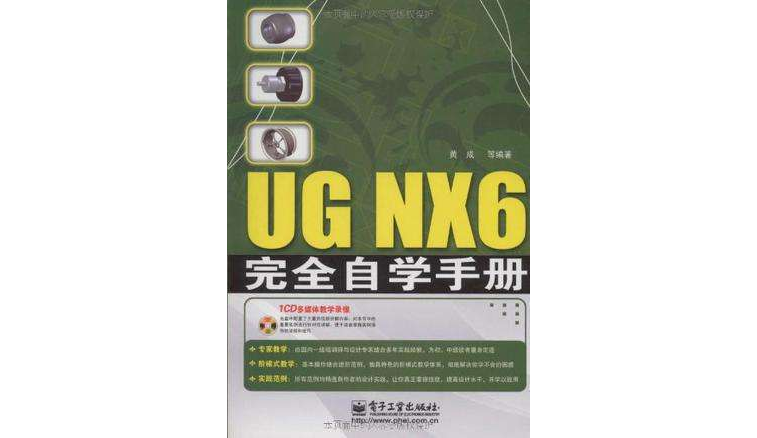 UG NX6 完全自学手册 UG NX6 完全自学手册