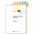 移动机器人自主控制理论与技术 移动机器人自主控制理论与技术