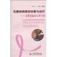 乳腺疾病微创诊断与治疗