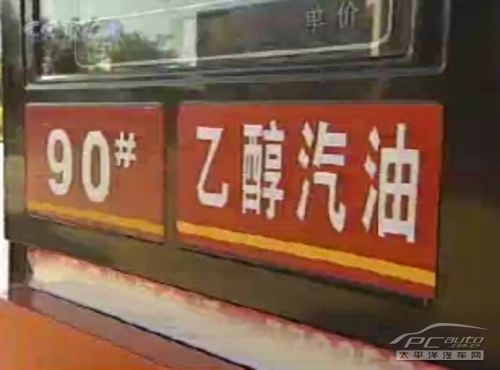 乙醇汽油