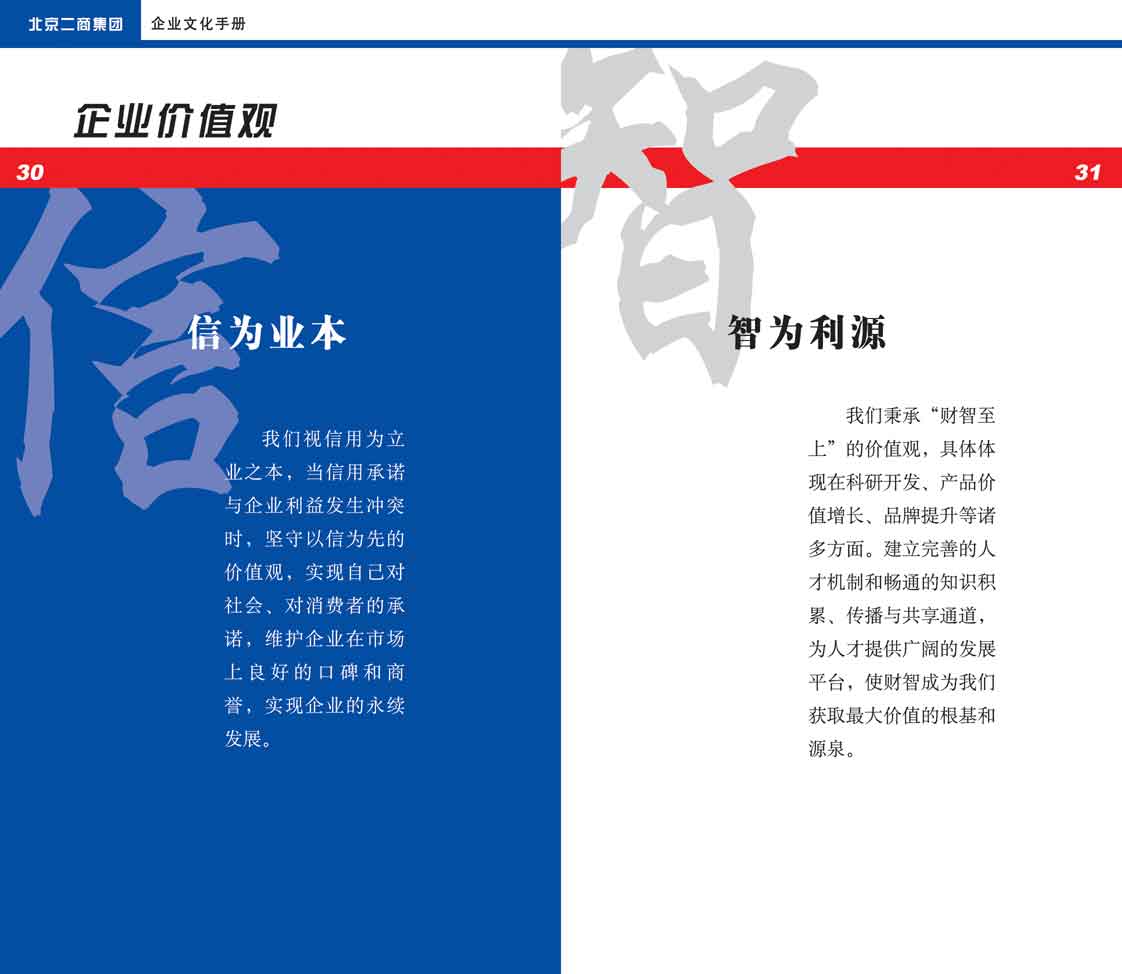 企业价值观 企业价值观