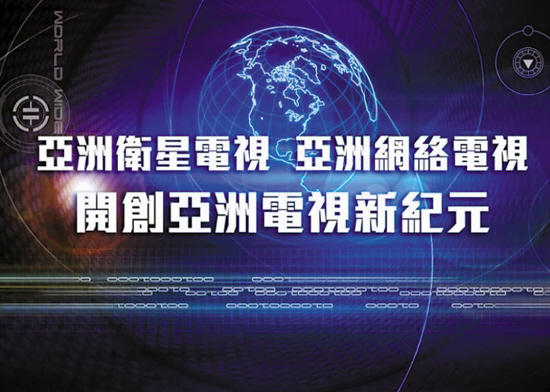 图8 亚视告别卡 图8 亚视告别卡