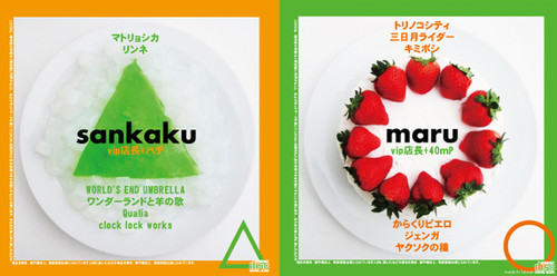 vip店长个人专辑《maru○sankaku△》 vip店长个人专辑《maru○sankaku△》
