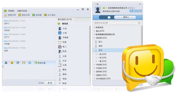 企业即时通讯