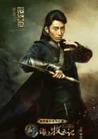九州·海上牧云记(2017年曹盾执导的东方魔幻剧)