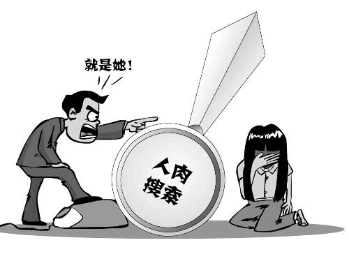 人肉搜寻(人肉搜寻区别于机器搜寻) 人肉搜寻(人肉搜寻区别于机器搜寻)