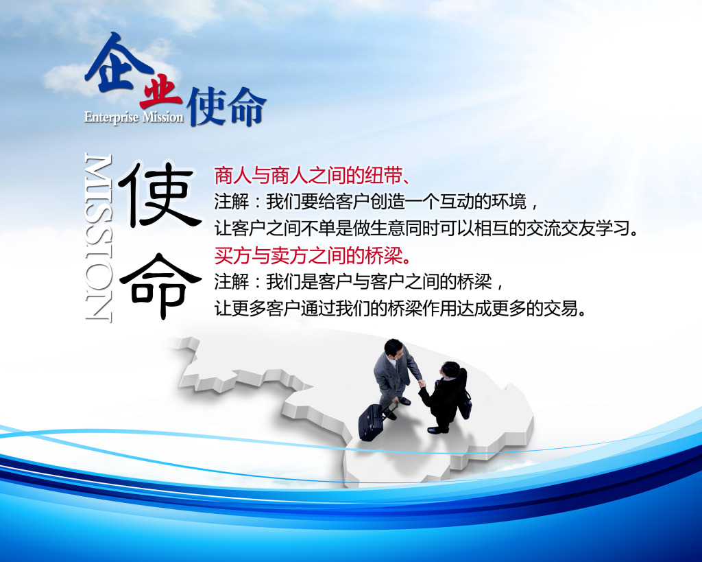 企业使命 企业使命
