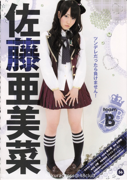 佐藤亚美菜