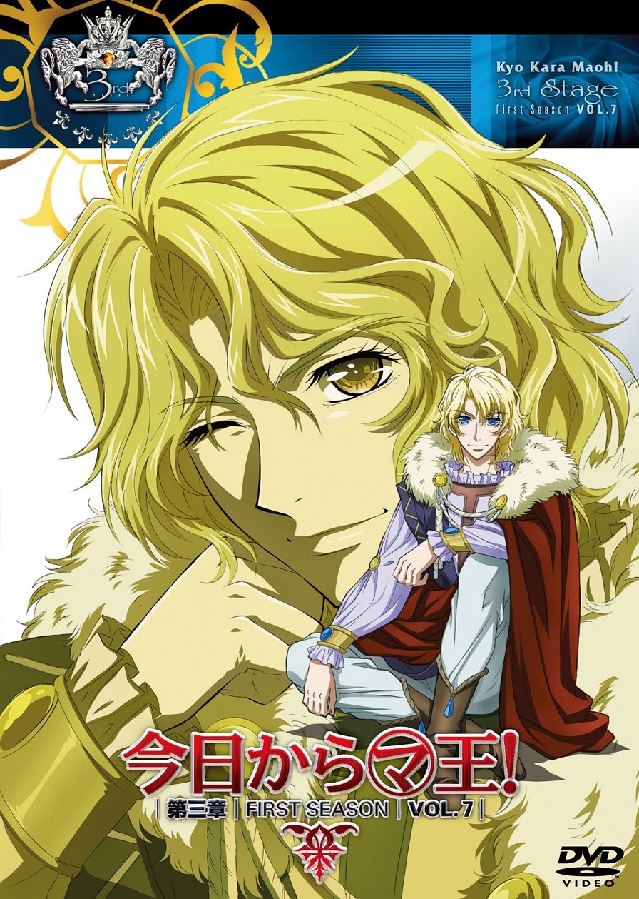 今天开始做魔王！(今天开始做魔王（Studio Deen製作的系列动画）)