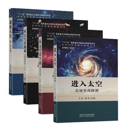 空间科学发展与展望丛书 空间科学发展与展望丛书