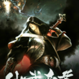 仙武帝尊(塔读文学签约作者【六界三道】原创小说作品)