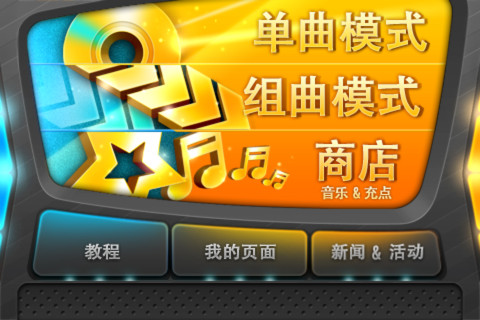 主选单 主选单