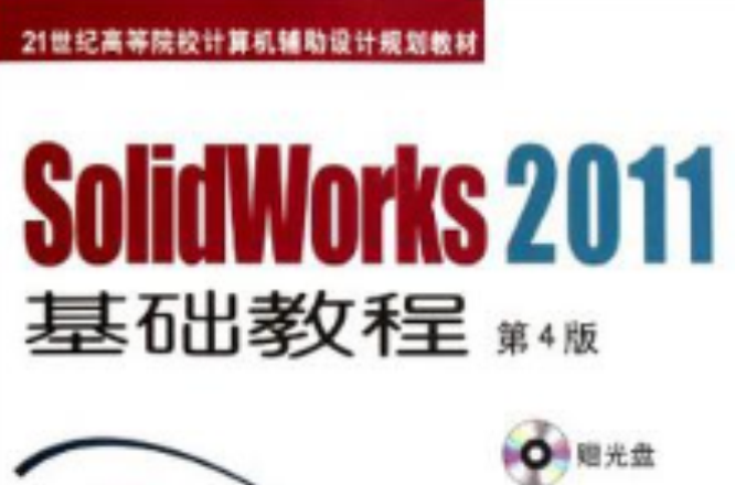 Solidworks2011基础教程 Solidworks2011基础教程