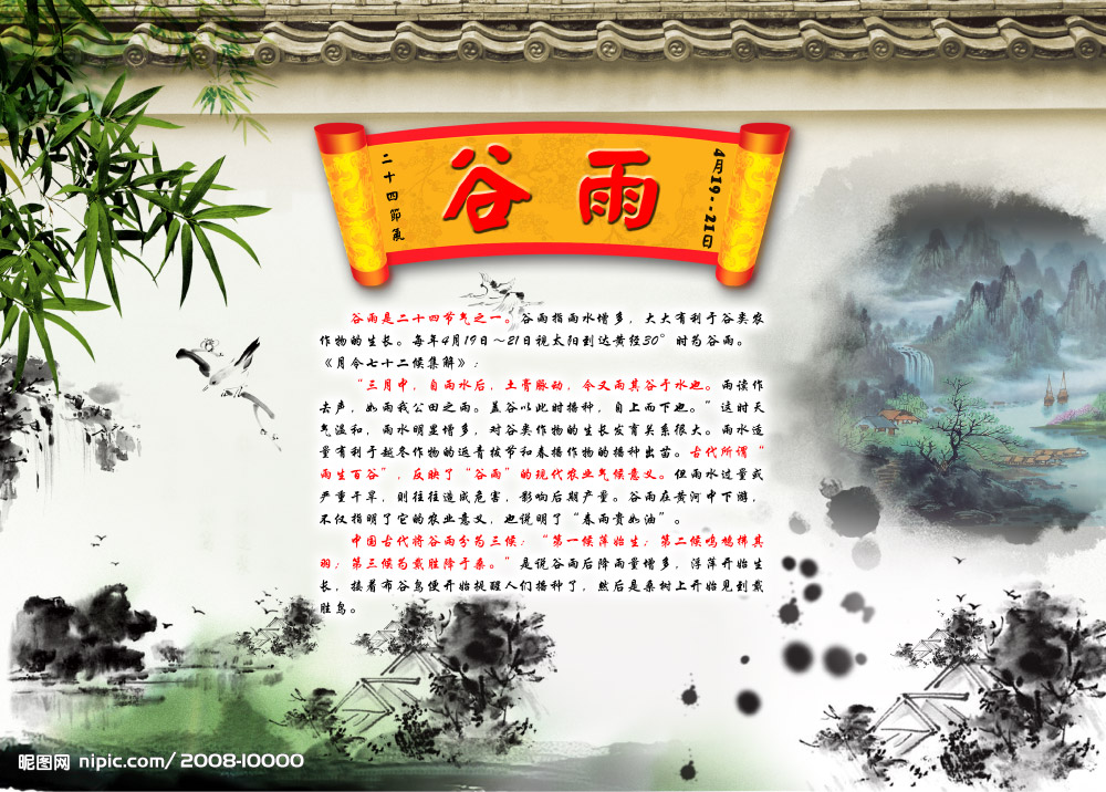 穀雨季节 穀雨季节