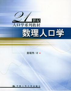 人口学 人口学