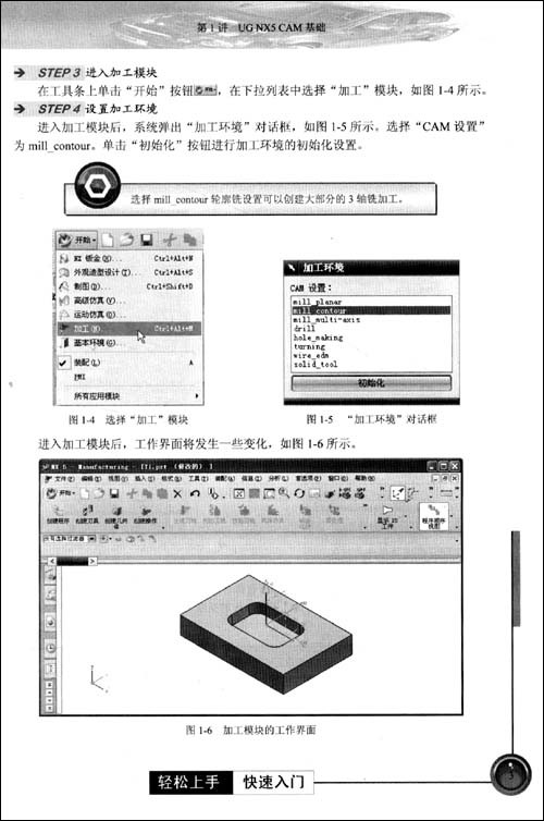 UG NX5中文版数控加工案例导航视频教程 UG NX5中文版数控加工案例导航视频教程