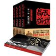 乱世枭雄(乱世枭雄：风起云涌)