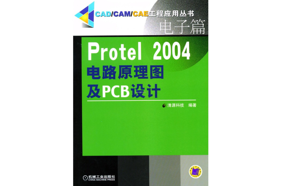 Protel2004电路原理图及PCB设计