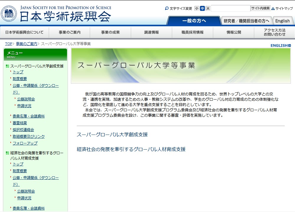 日本超级国际化大学计画官网页面 日本超级国际化大学计画官网页面