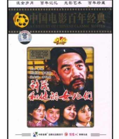 [生活故事片]许茂和他的女儿们单碟装(DVD)