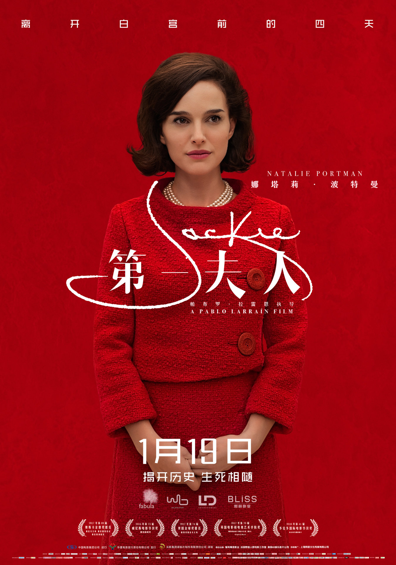 第一夫人(美国2016年娜塔莉·波特曼主演电影)
