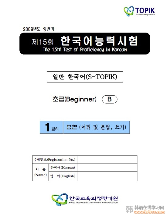 TOPIK初级试题