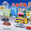 立体摺纸·汽车 立体摺纸·汽车
