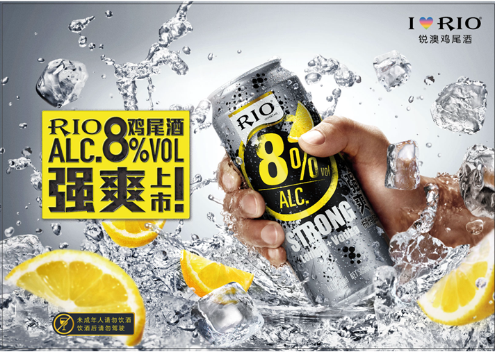 RIO鸡尾酒 RIO鸡尾酒