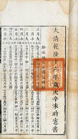 立春(乾支历二十四节气之一) 立春(乾支历二十四节气之一)