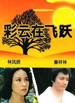 秦祥林