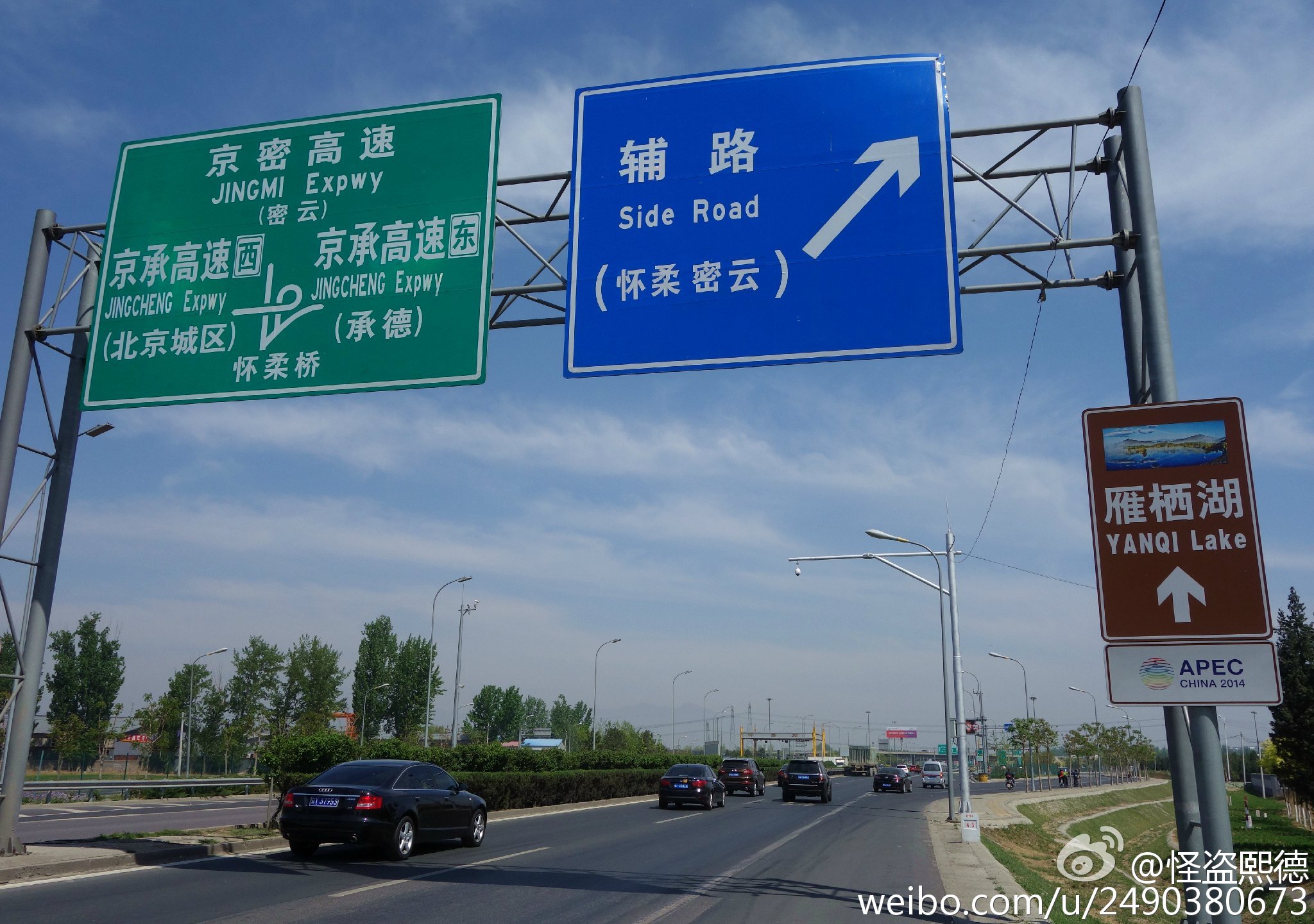 京密高速 京密高速