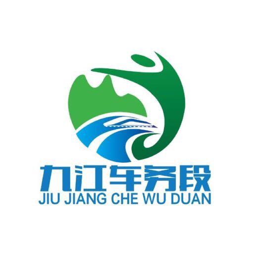 九江车务段 九江车务段