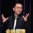 今晚80后脱口秀 今晚80后脱口秀