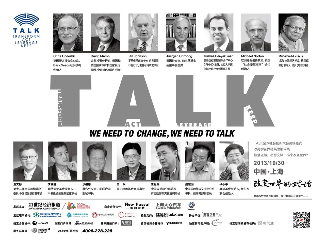 talk(TALK全球社会创新大会的简称)