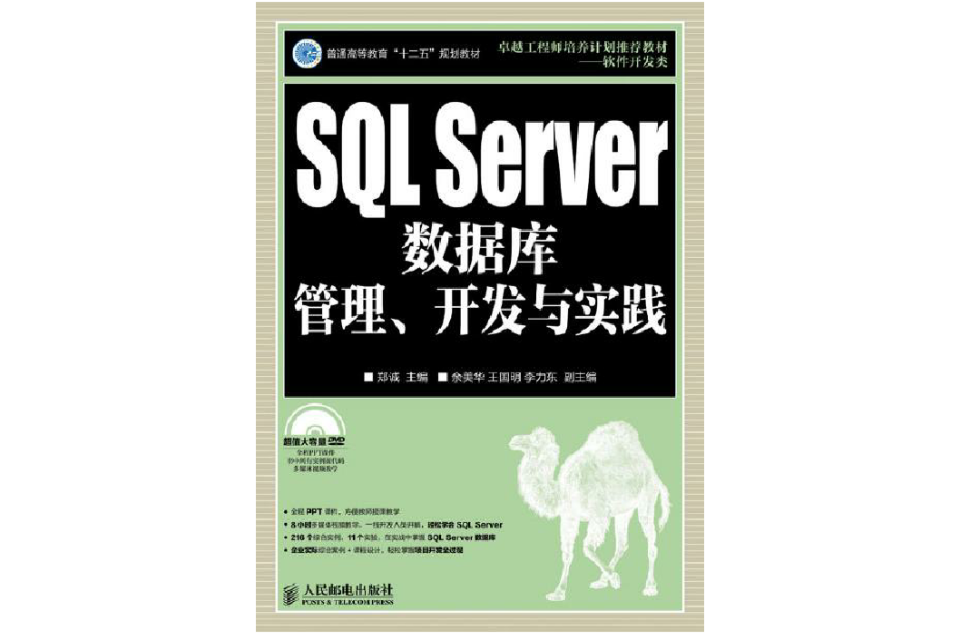 SQL Server资料库管理、开发与实践