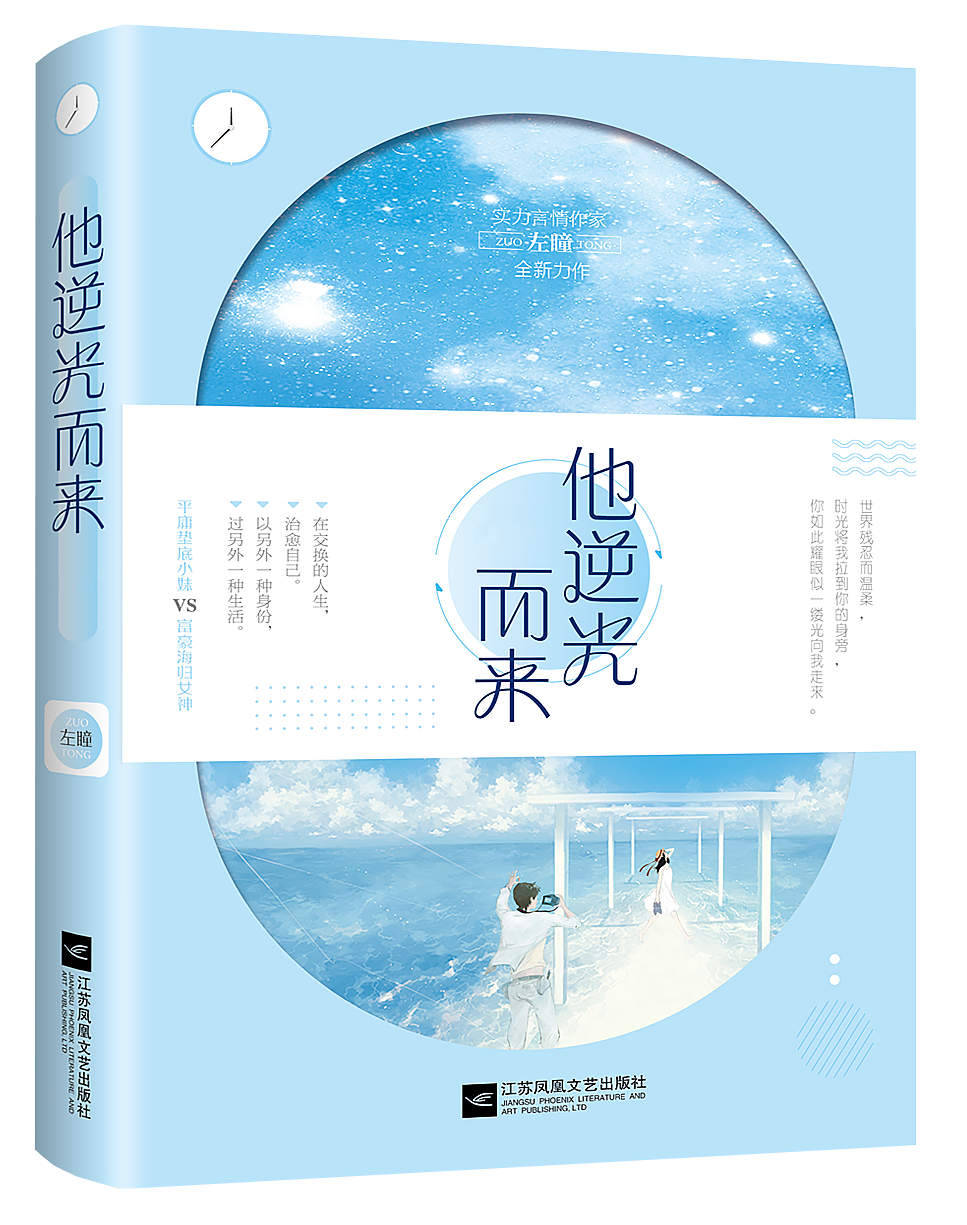 他逆光而来 他逆光而来