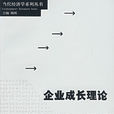企业成长性研究 企业成长性研究