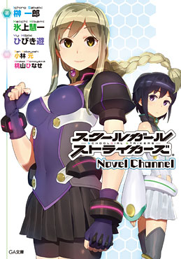 schoolgirl strikers(school girl strikers（SQUARE ENIX发行的手机游戏）)