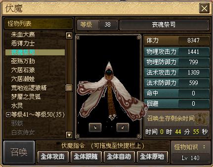 伏魔系统界面 伏魔系统界面