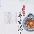 二十四节令--养生汤品 二十四节令--养生汤品