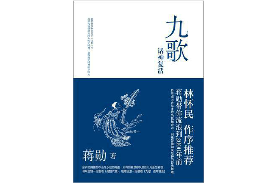 九歌:诸神复活 九歌:诸神复活