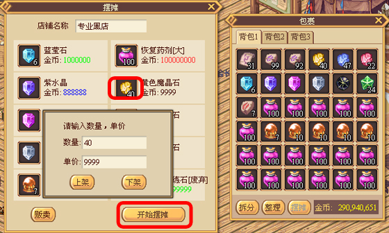 摆摊 摆摊