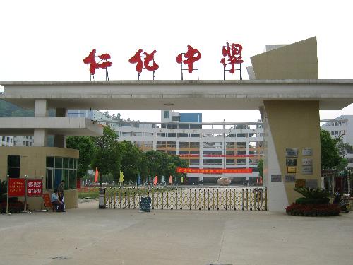 仁化县 仁化县