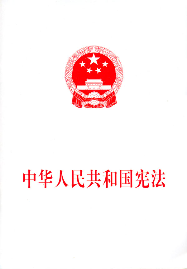 中华人民共和国第五届全国人民代表大会第五次会议