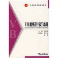 VB程式设计实习指导 VB程式设计实习指导