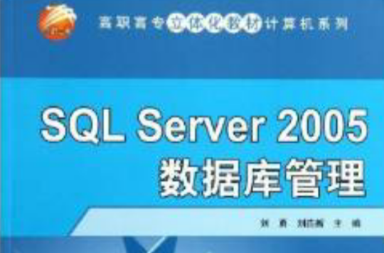SQL Server 2005资料库管理
