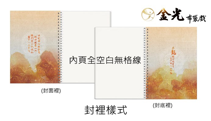 金光墨笔侠风笔记本-北竞王·内页 金光墨笔侠风笔记本-北竞王·内页