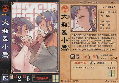 三国志大战大乔&amp 三国志大战大乔&amp